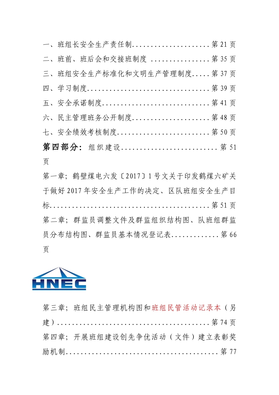 煤公司六矿煤一队标准化班组建设制度体系培训资料_第3页