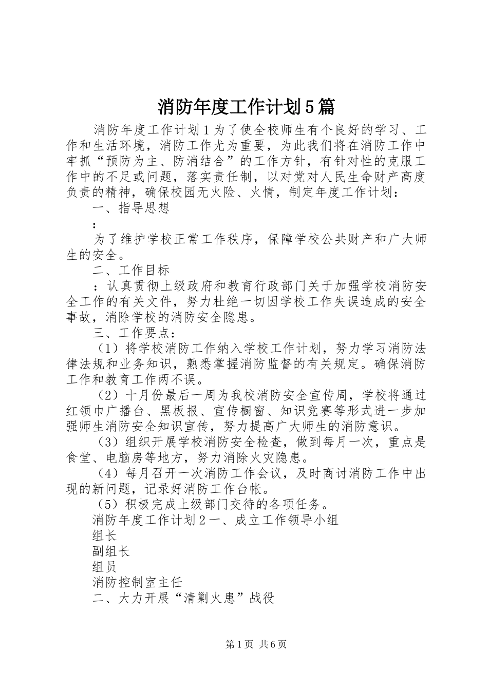 消防年度工作计划5篇_第1页