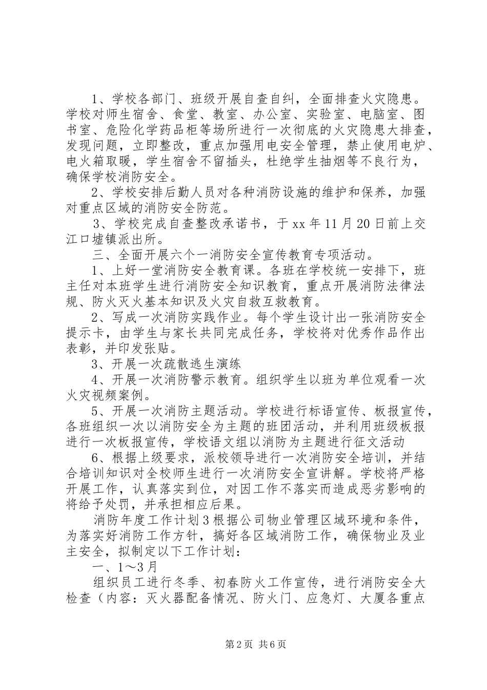 消防年度工作计划5篇_第2页