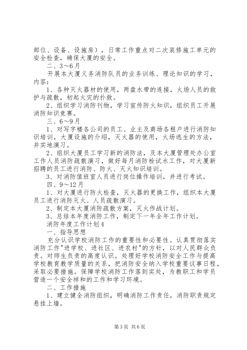 消防年度工作计划5篇_第3页
