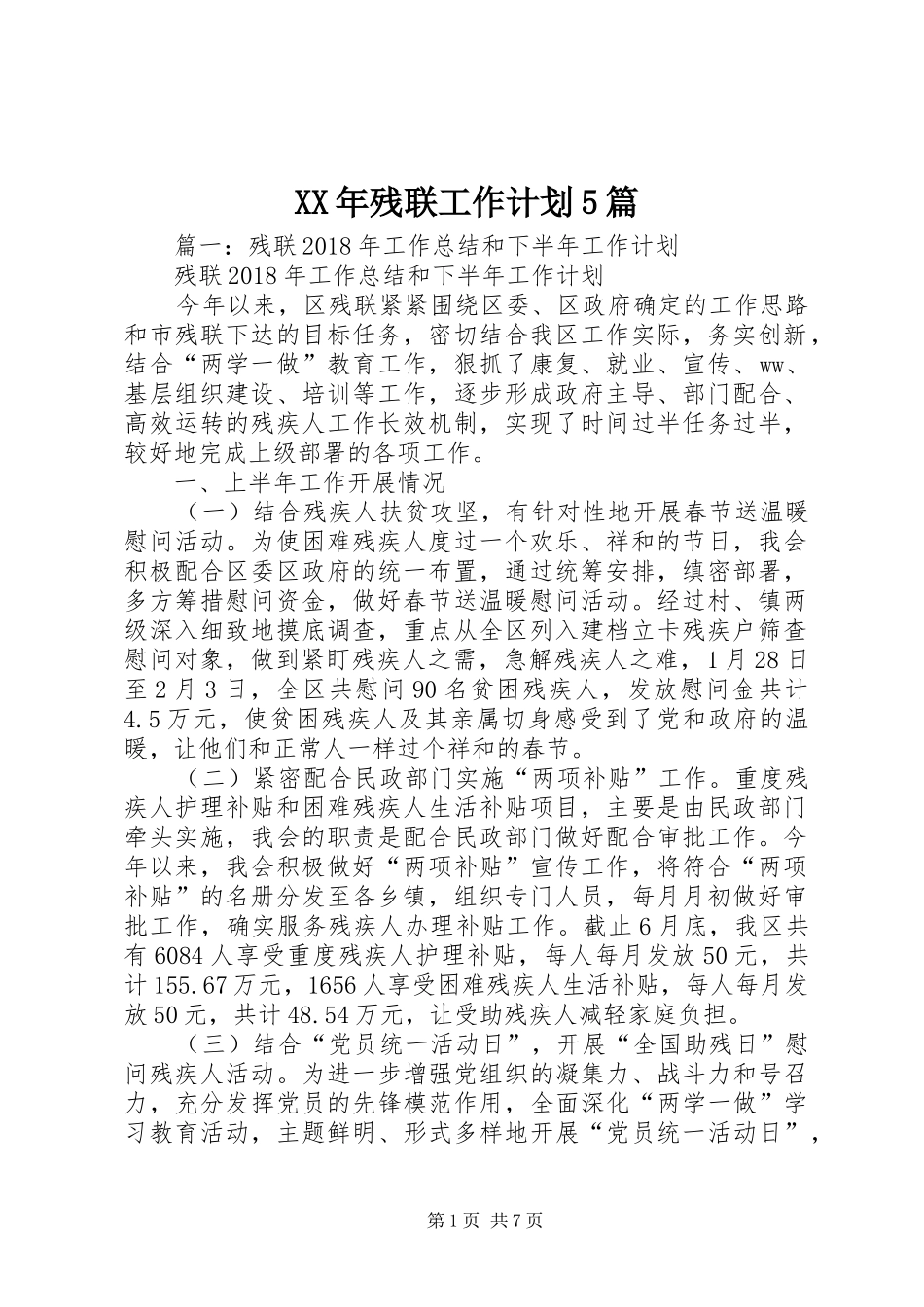 XX年残联工作计划5篇_第1页