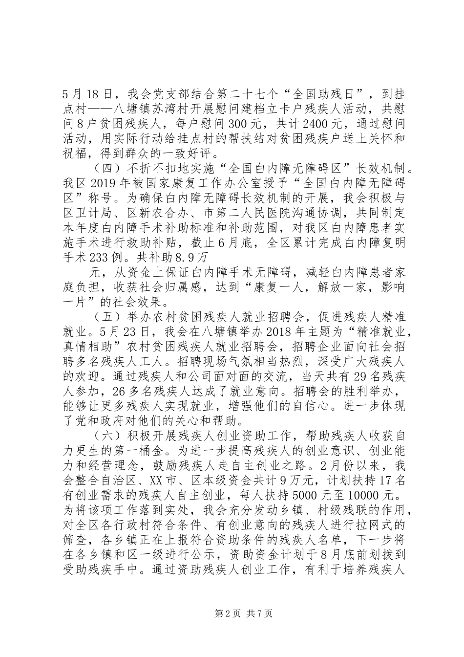 XX年残联工作计划5篇_第2页