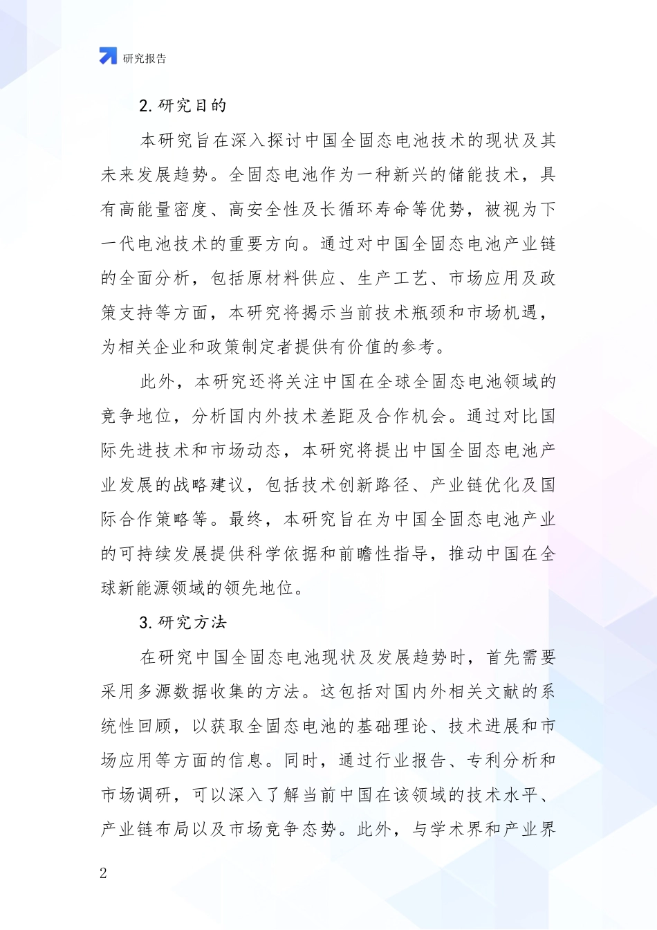 2024年-2025年全固态电池总体情况分析_第2页