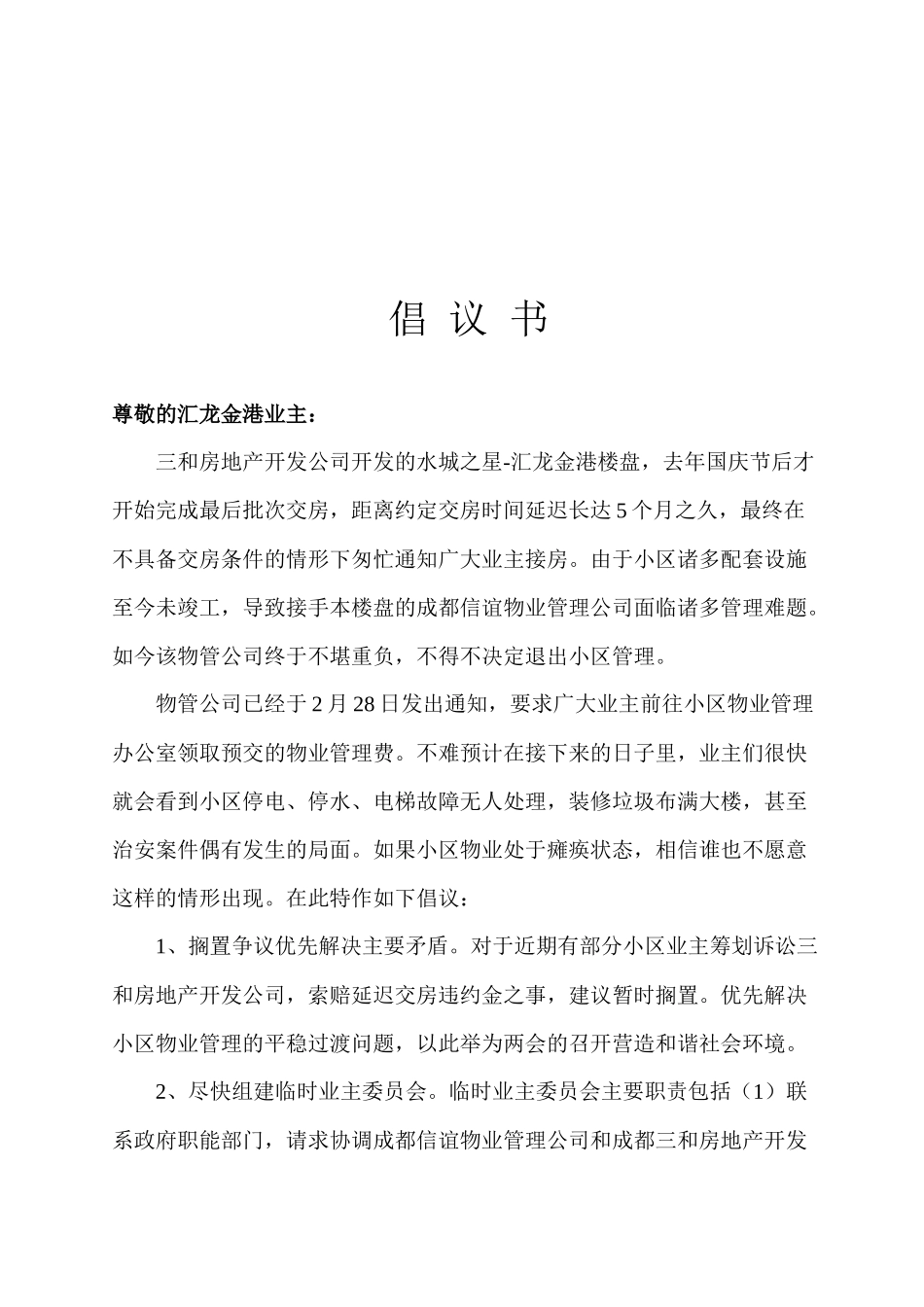 汇龙金港物业管理_第1页