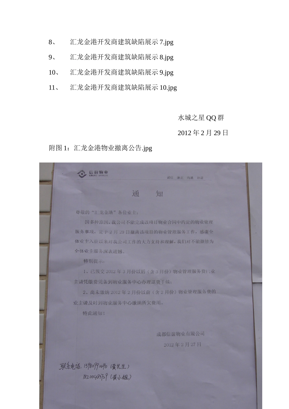 汇龙金港物业管理_第3页
