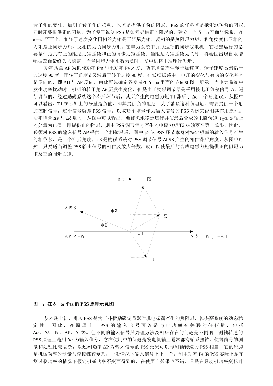 电力系统稳定器（PSS）及其在三峡机组的应用_第2页