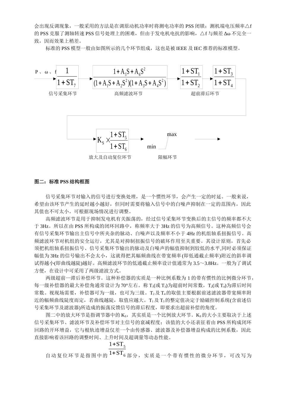电力系统稳定器（PSS）及其在三峡机组的应用_第3页