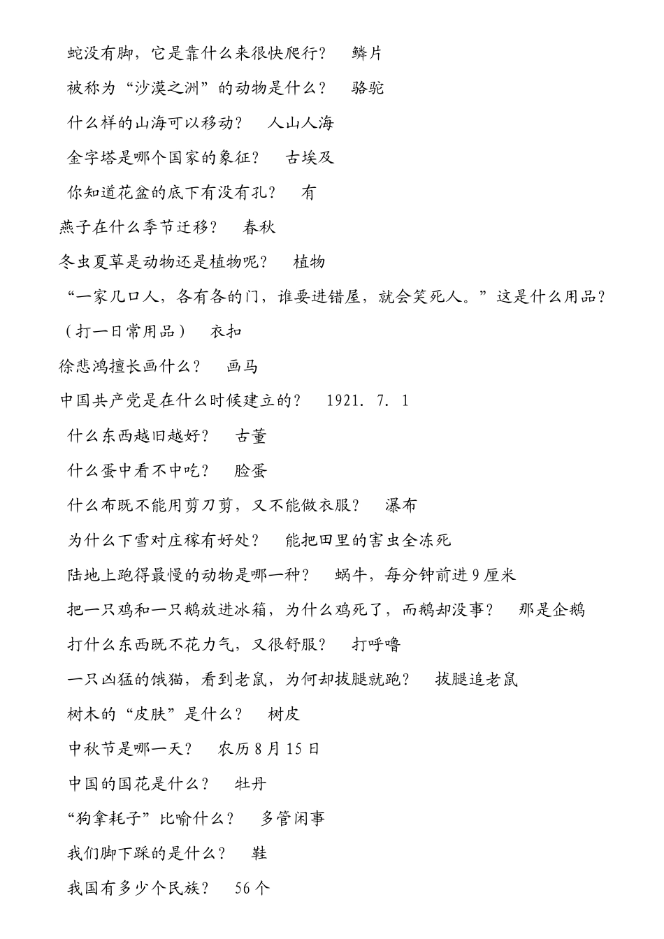 蛇没有脚-湖南交通职业技术学院首页_第1页