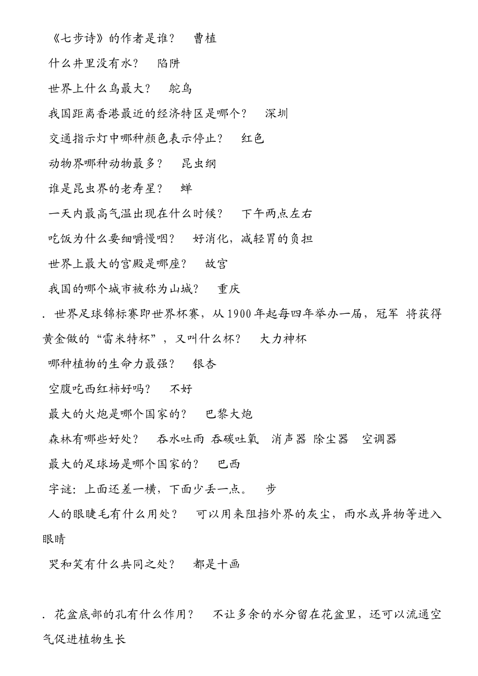 蛇没有脚-湖南交通职业技术学院首页_第2页