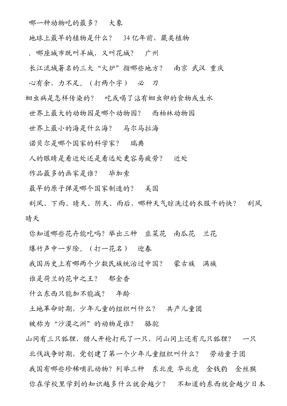 蛇没有脚-湖南交通职业技术学院首页_第3页