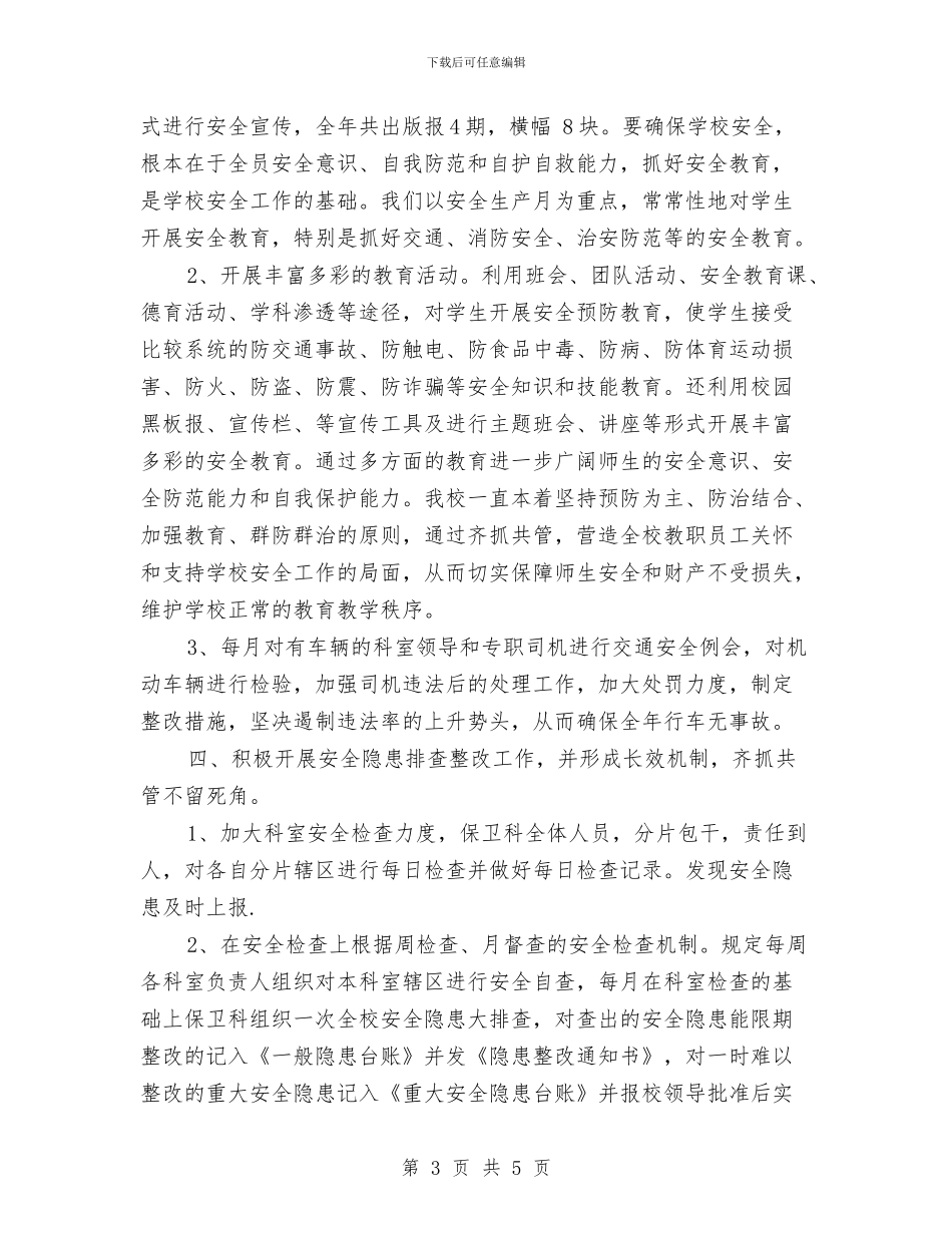 武装保卫部2024年治安防范工作计划范文与武警6月份工作计划汇编_第3页