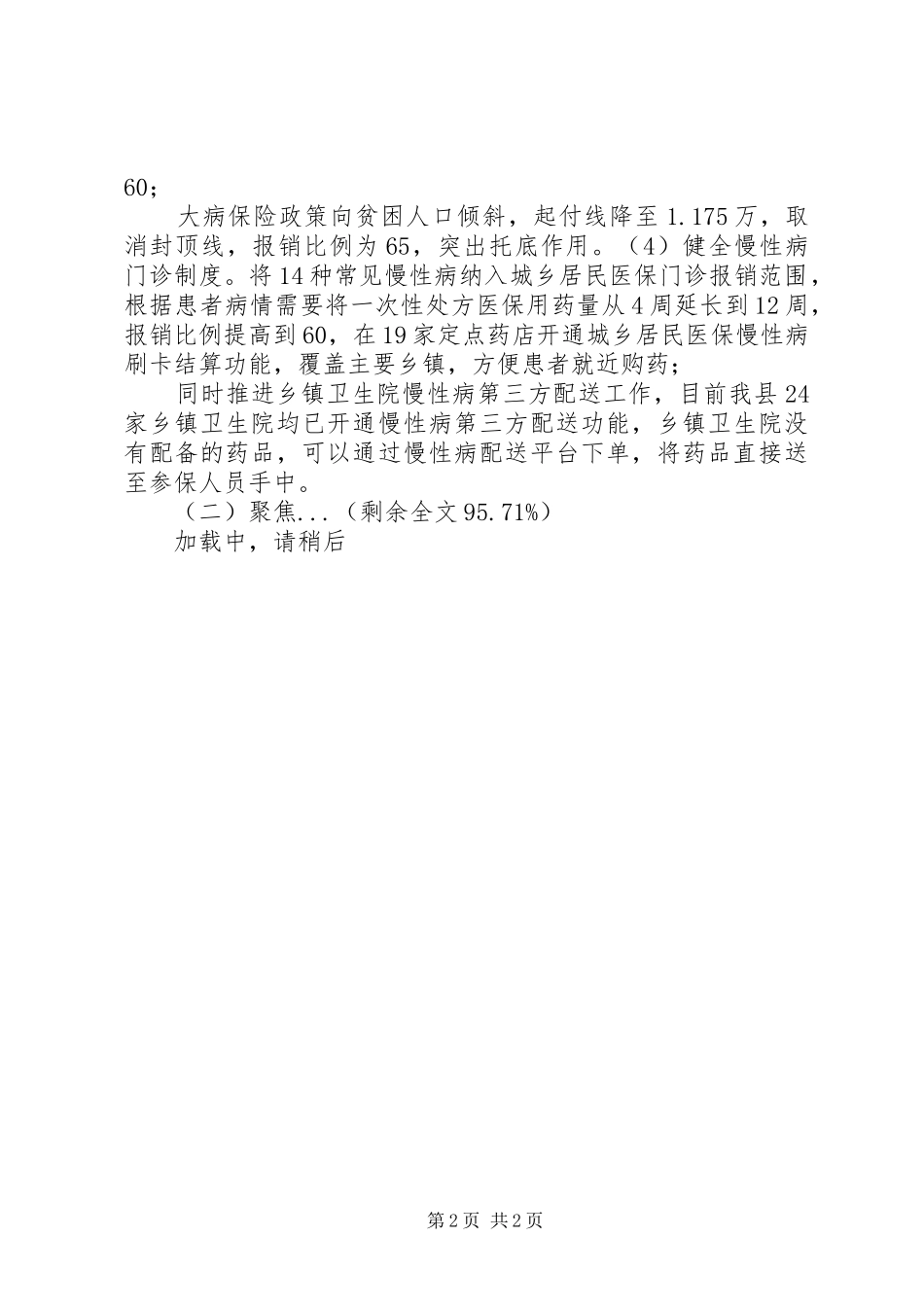 医疗保障局XX年工作计划5篇_第2页