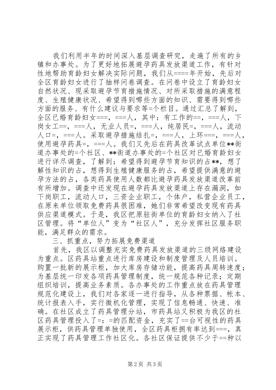 计划生育药具工作管理办法 _第2页