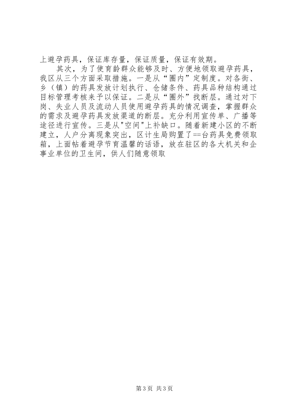 计划生育药具工作管理办法 _第3页