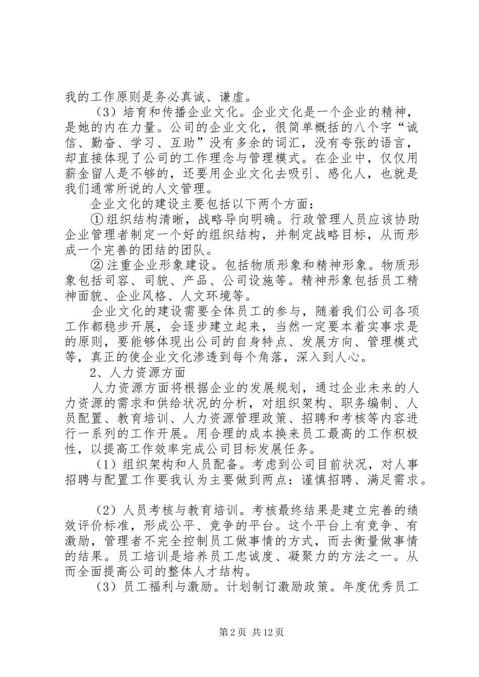 行政办公室工作计划5篇_第2页
