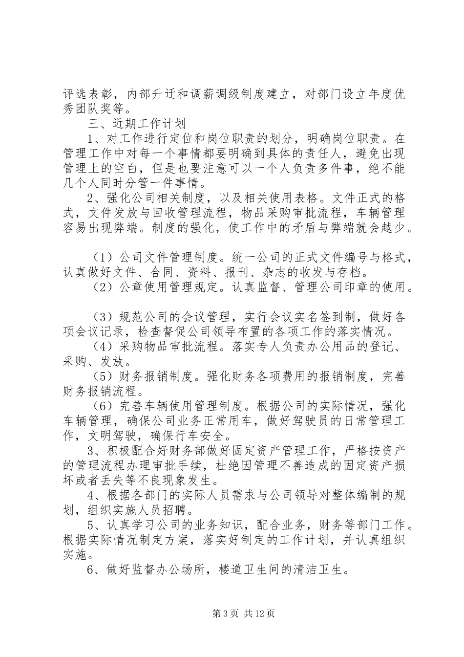 行政办公室工作计划5篇_第3页