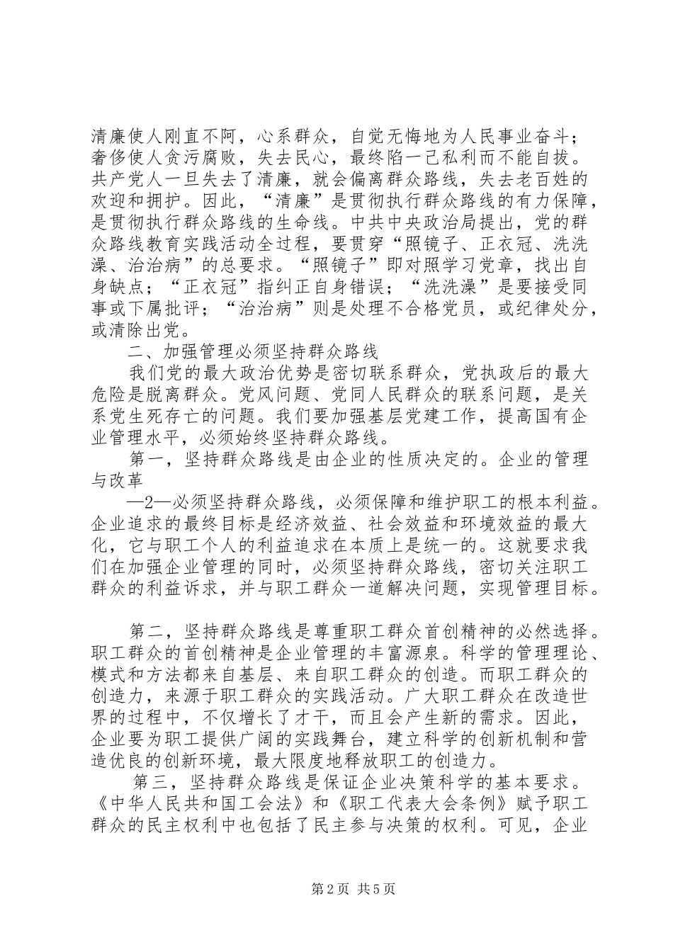 党组书记学习“十三五”规划心得体会 _第2页