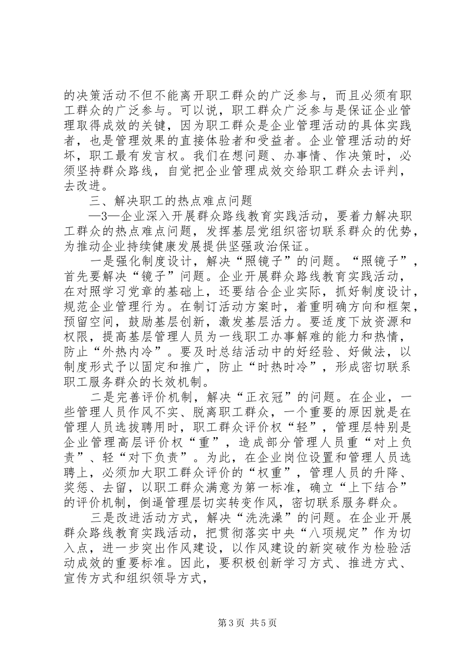 党组书记学习“十三五”规划心得体会 _第3页