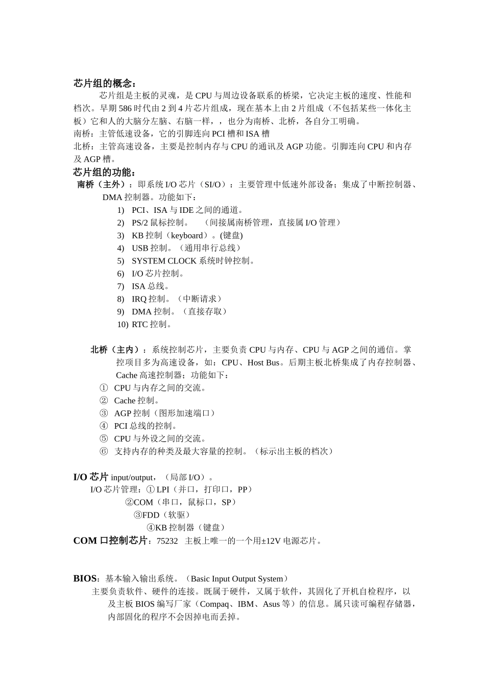 芯片级维修培训教材b_第2页