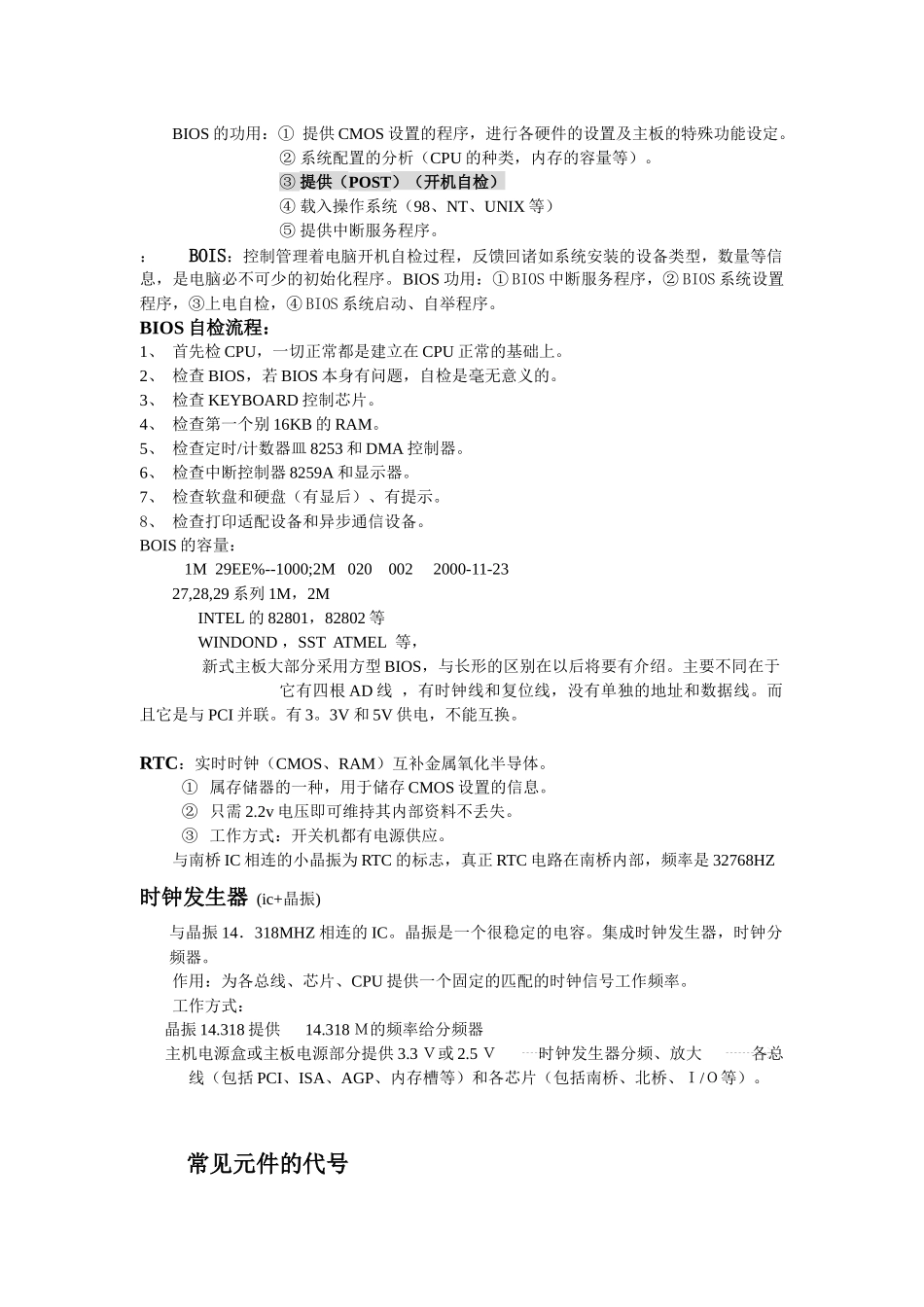 芯片级维修培训教材b_第3页