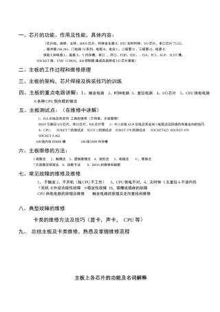 芯片级维修培训教材b