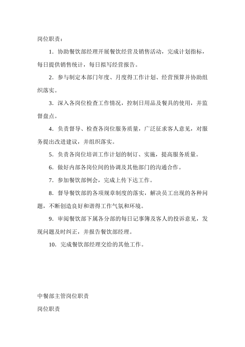 酒店餐饮部岗位职责汇编_第3页