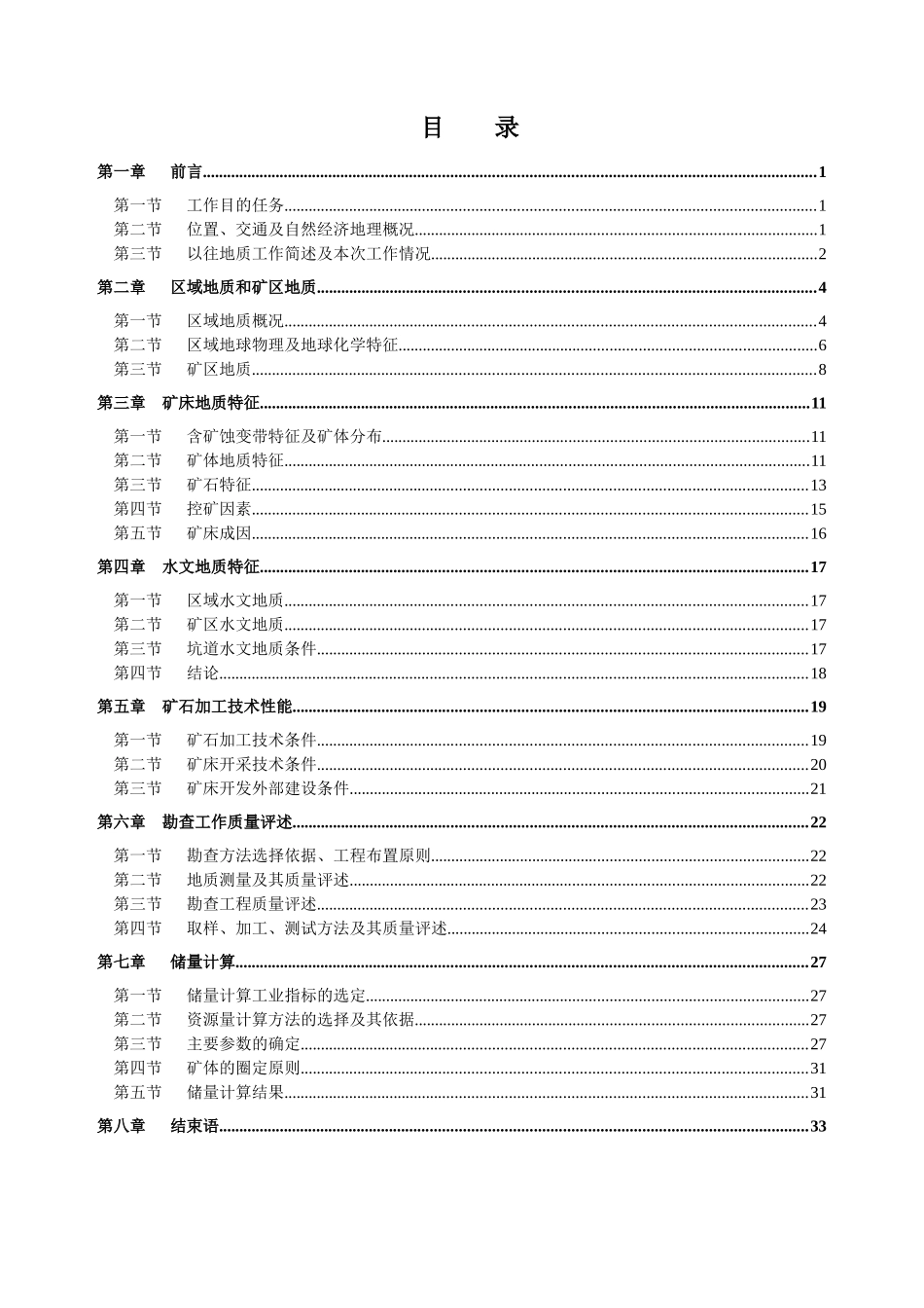 泉东山金矿地质普查报告正稿_第3页
