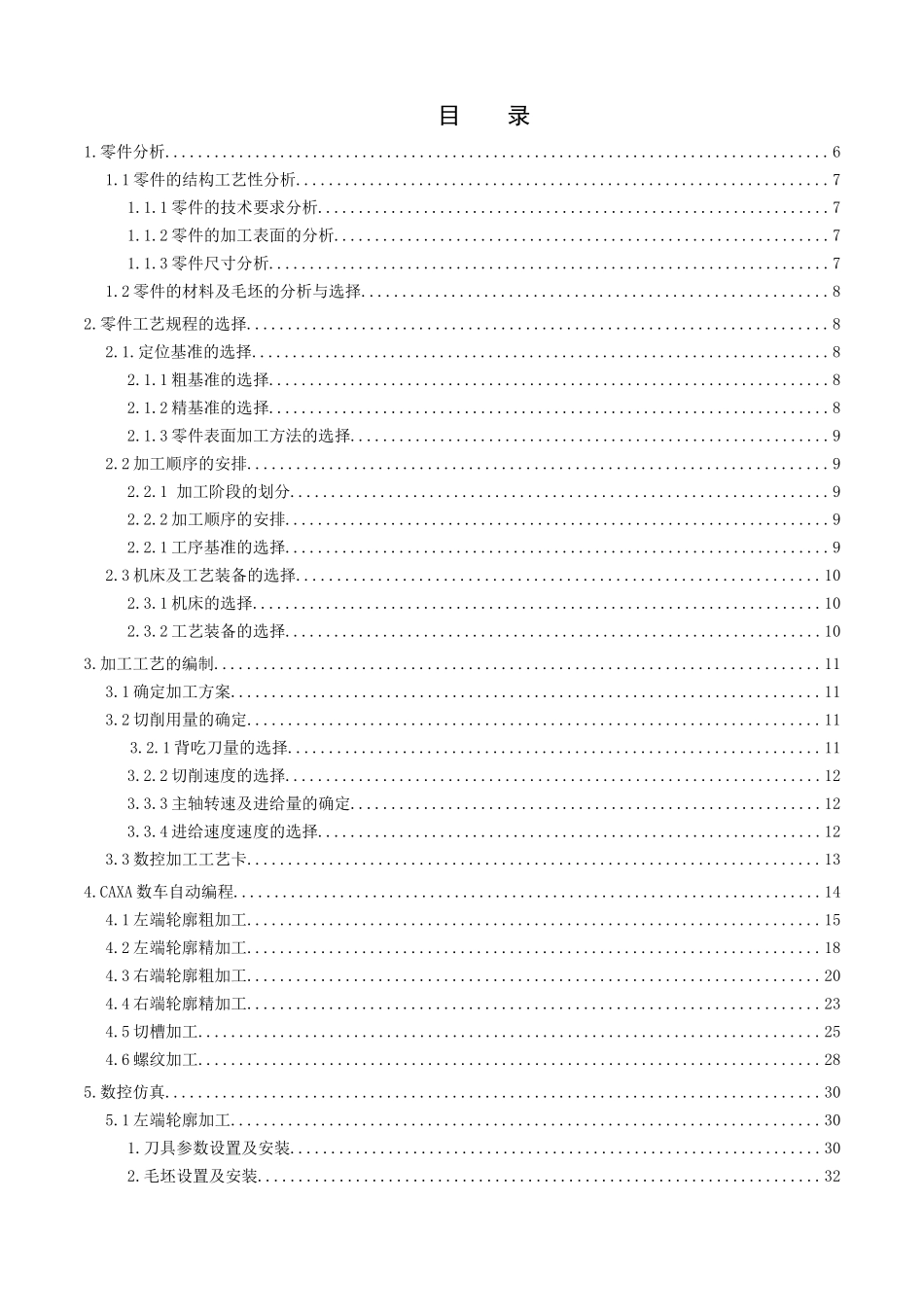 轴类零件数控切削加工说明书1_第3页