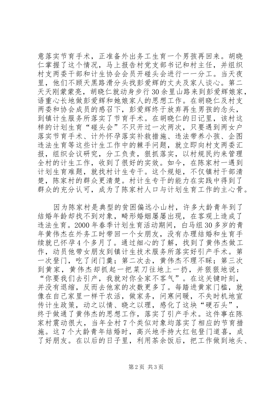 计划生育先进事迹 _第2页