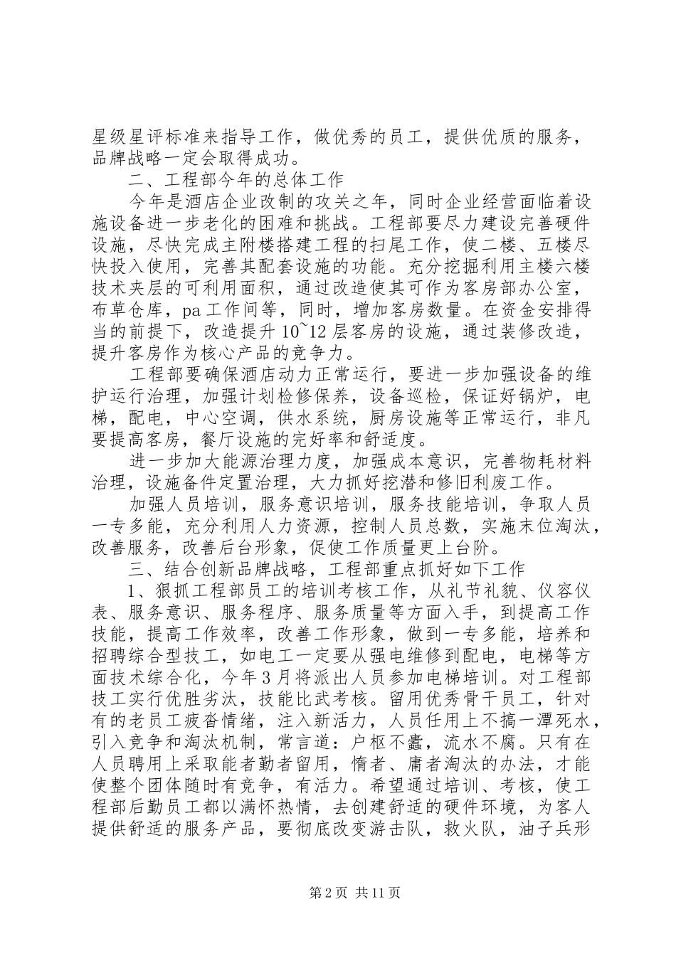 办公室工作计划 (54)_第2页