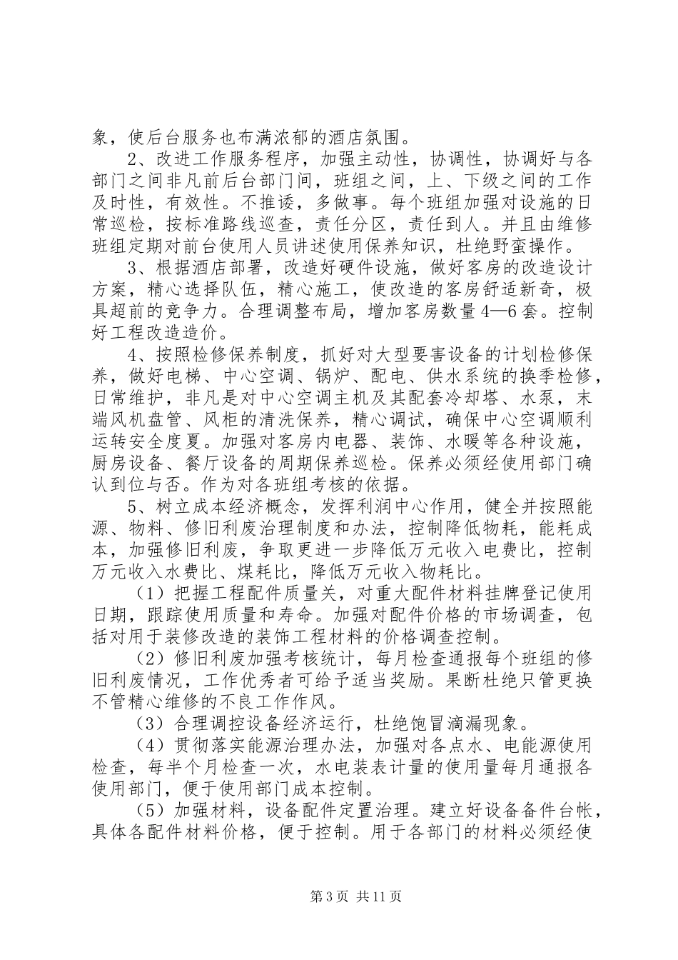 办公室工作计划 (54)_第3页