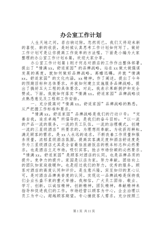 办公室工作计划 (54)