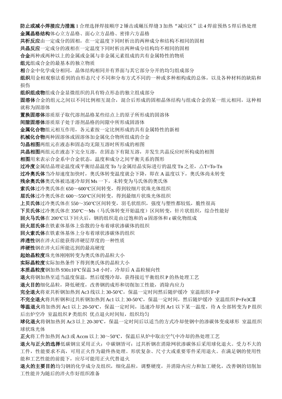 自学考试工程材料与成型工艺复习资料_第3页