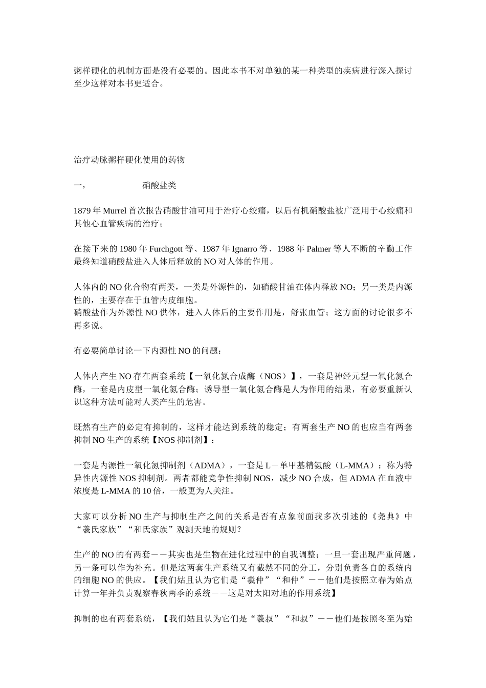 中医药治疗动脉粥样硬化使用的药物_第2页