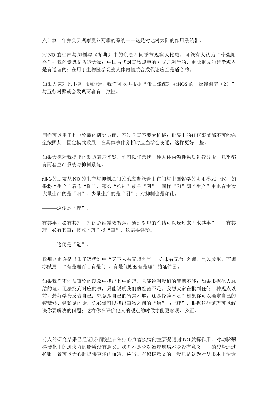 中医药治疗动脉粥样硬化使用的药物_第3页