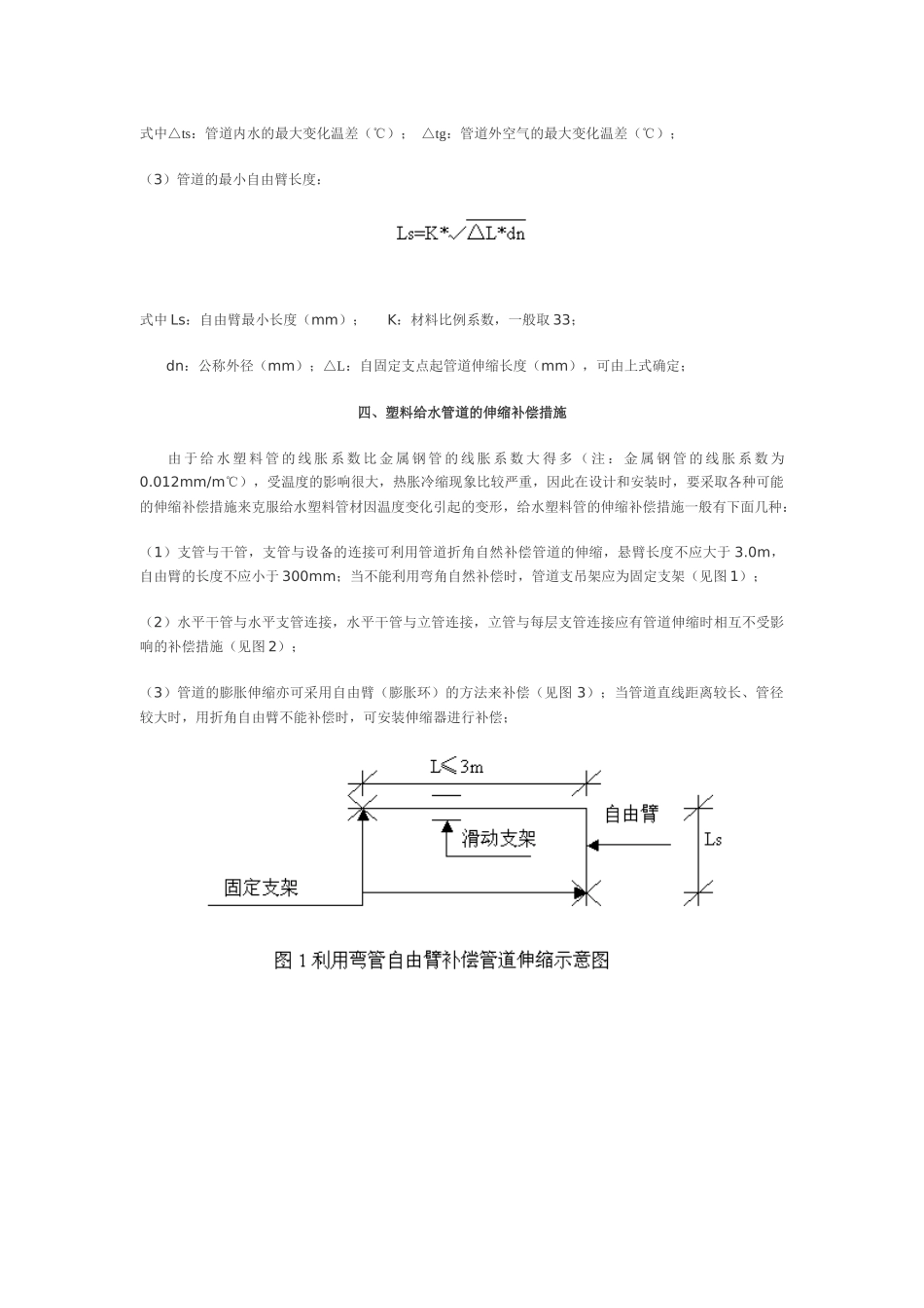 论室内给水塑料管的施工与应用_第3页