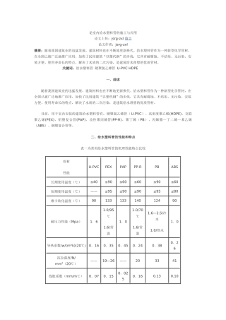 论室内给水塑料管的施工与应用