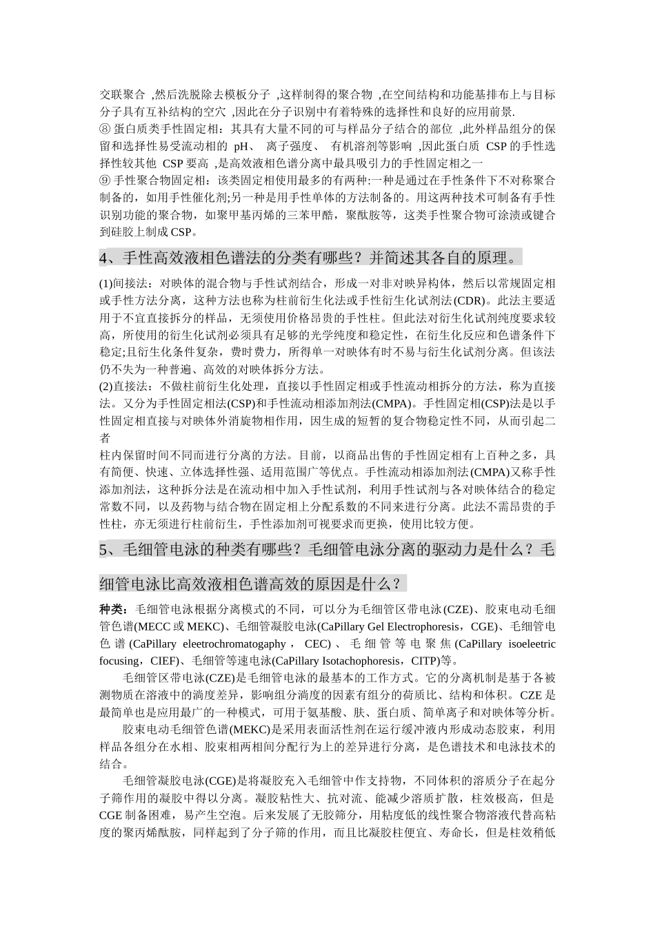 高等药物分析复习资料_第2页