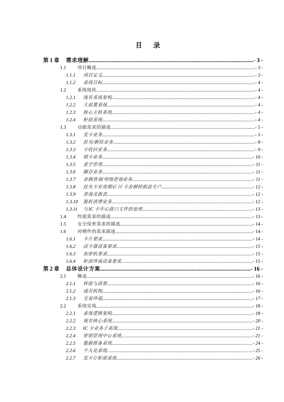 金融IC卡技术方案_第2页