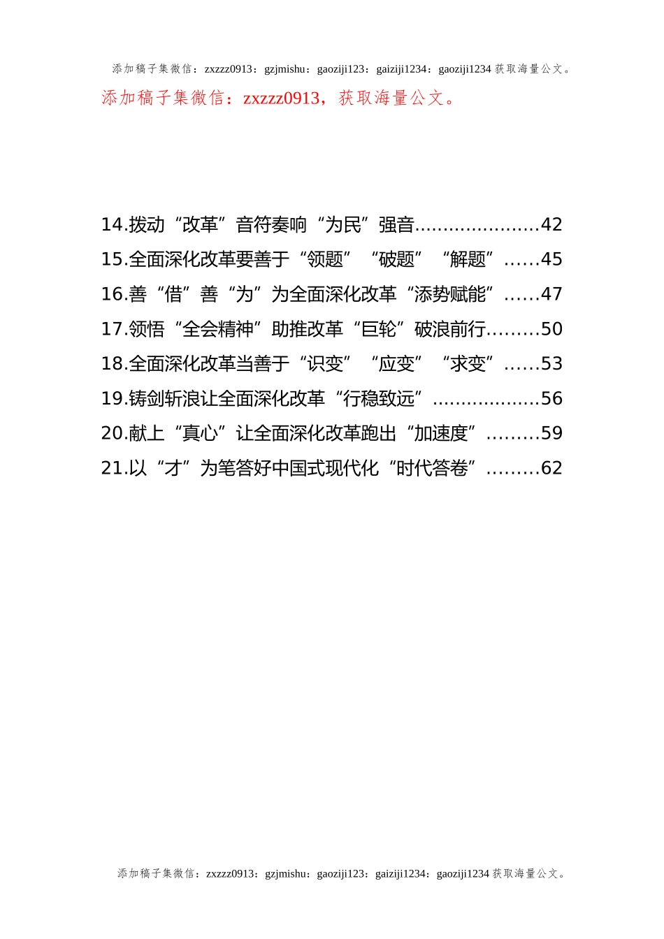 学习贯彻党的二十届三中全会精神心得体会汇编（21篇） (1)_第2页