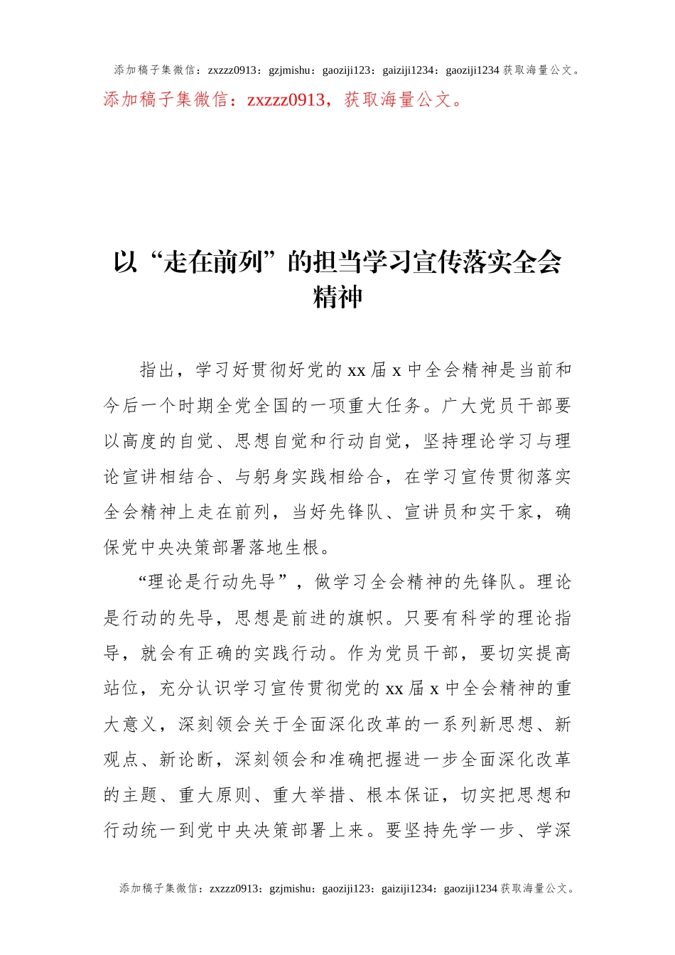 学习贯彻党的二十届三中全会精神心得体会汇编（21篇） (1)_第3页