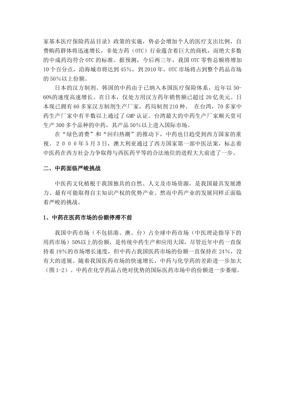 中药产业现状报告_第3页