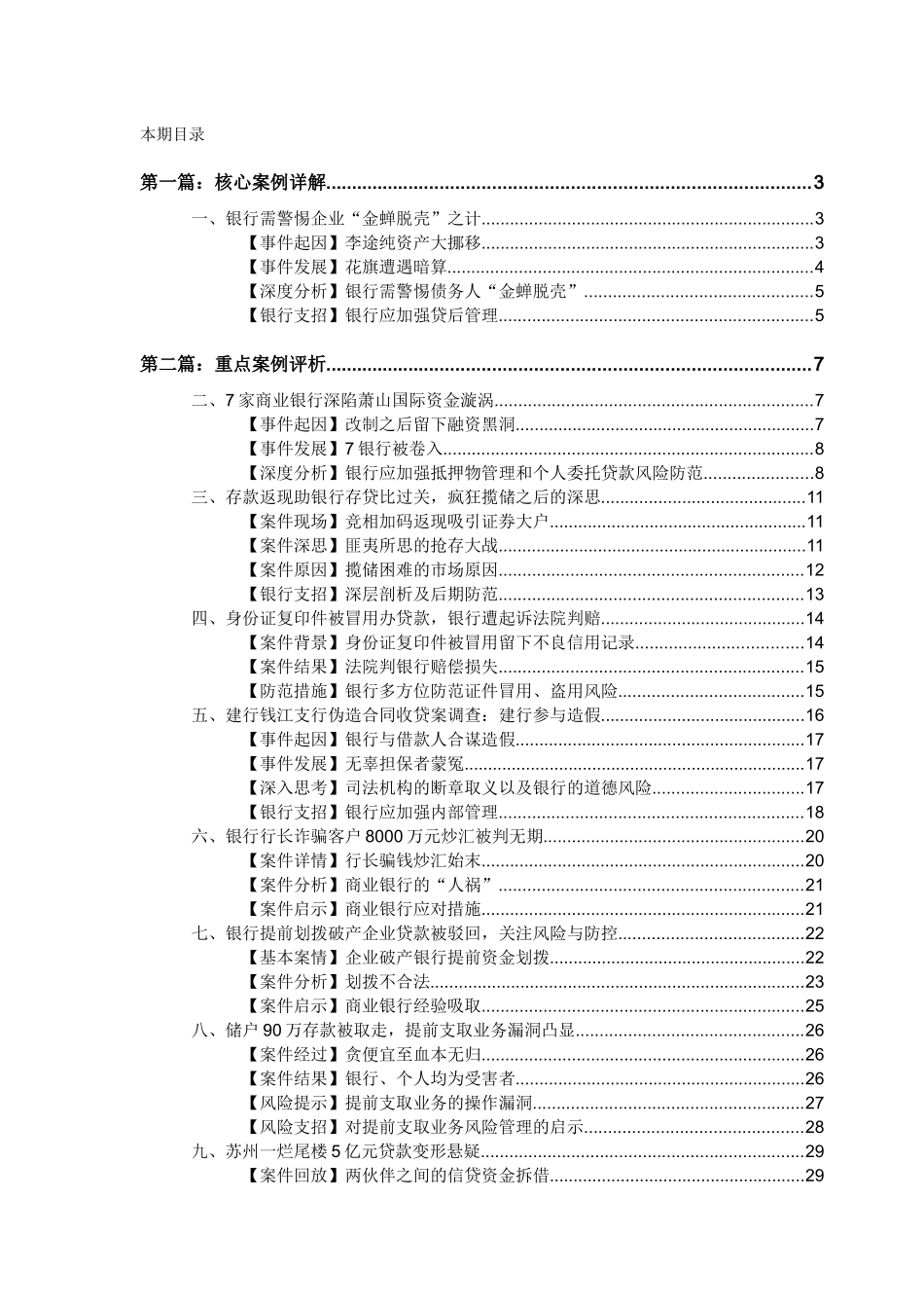 中国金融风险案例每月精解XXXX年7月_第2页
