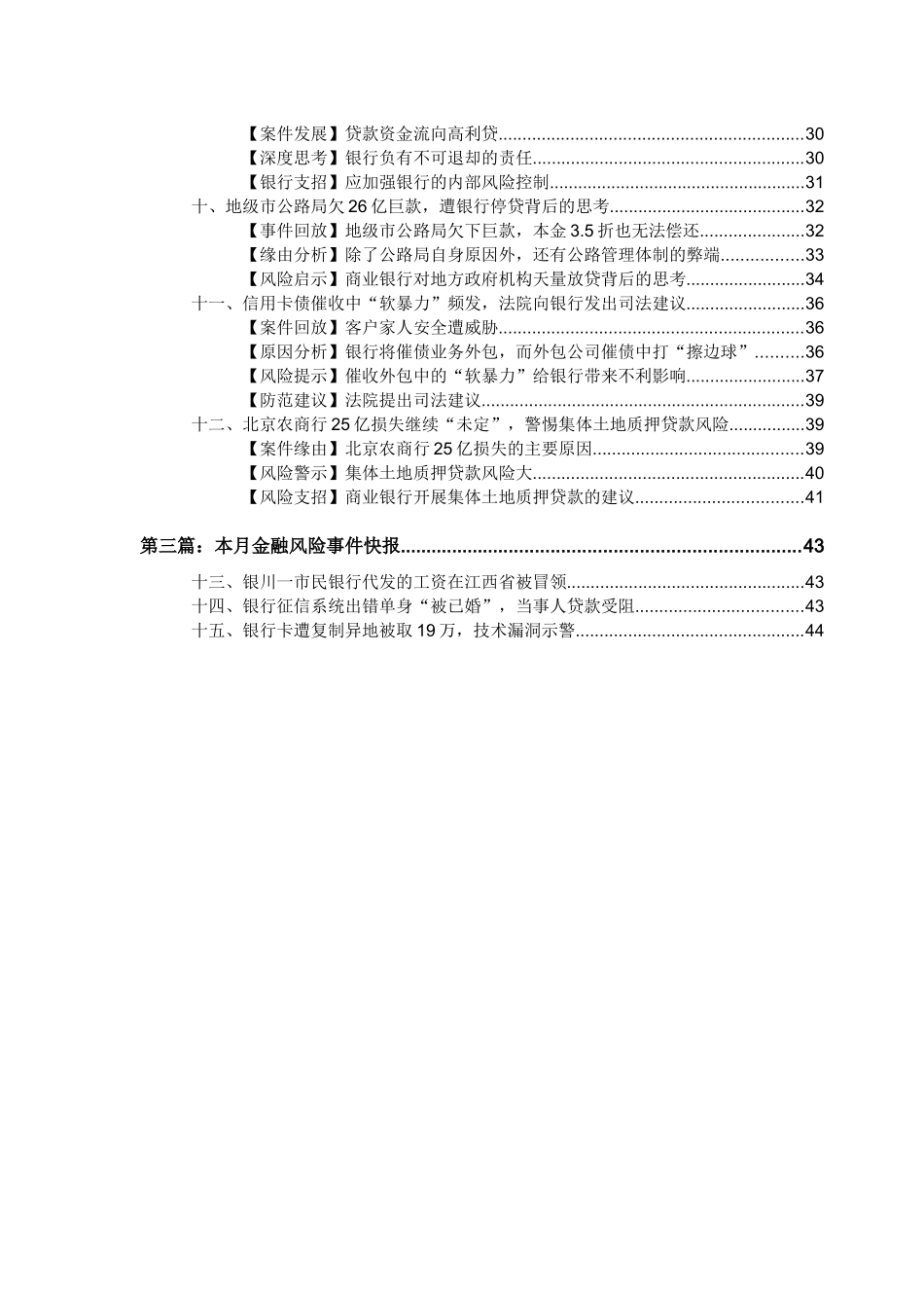 中国金融风险案例每月精解XXXX年7月_第3页
