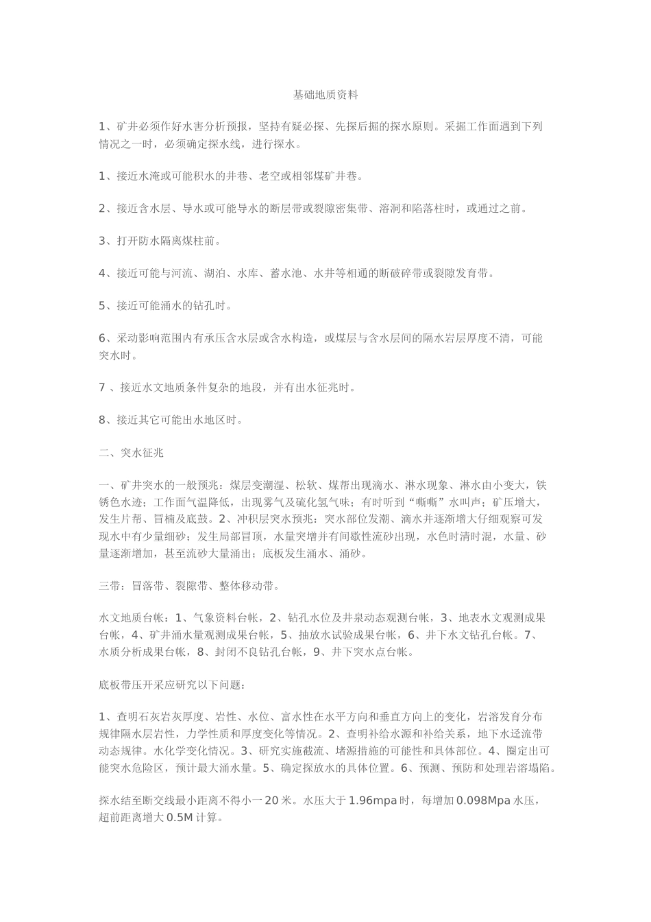 个人整理的煤矿地质资料知识91875772_第1页