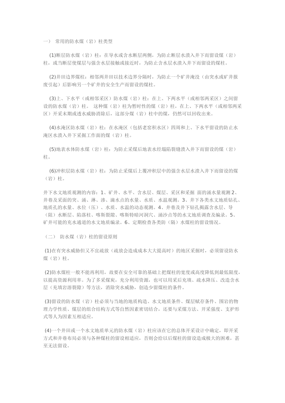 个人整理的煤矿地质资料知识91875772_第2页