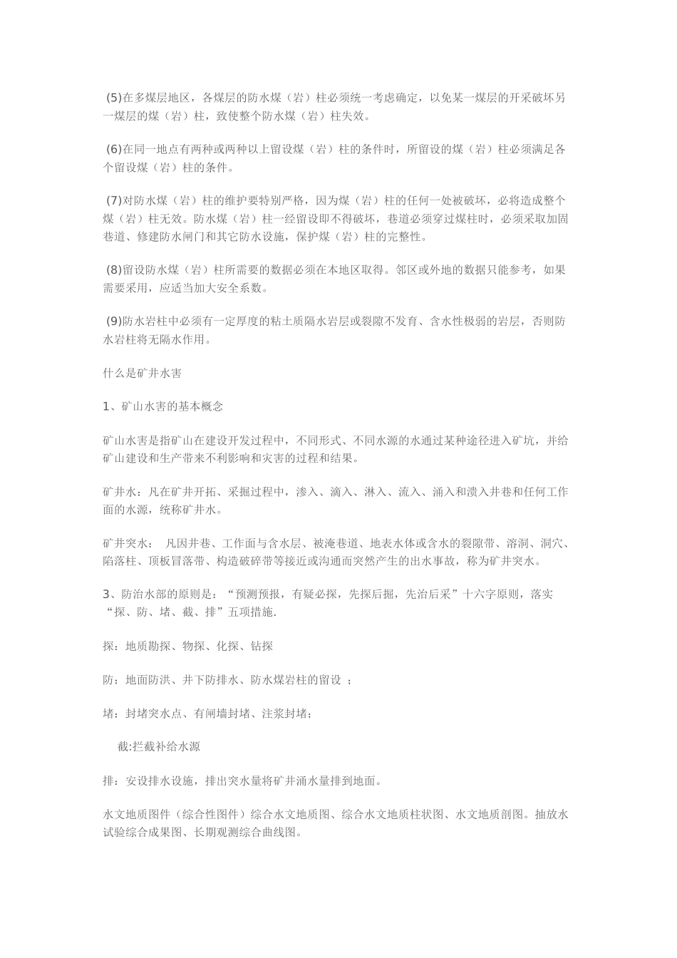 个人整理的煤矿地质资料知识91875772_第3页