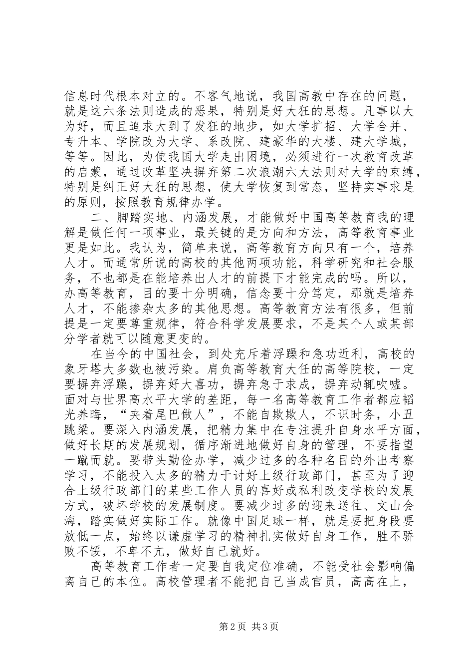 国家十三五规划纲要学习心得体会 _第2页