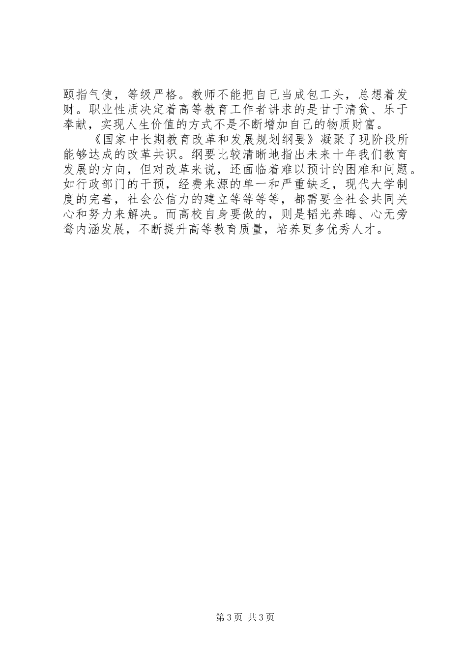 国家十三五规划纲要学习心得体会 _第3页