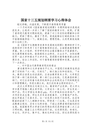 国家十三五规划纲要学习心得体会 